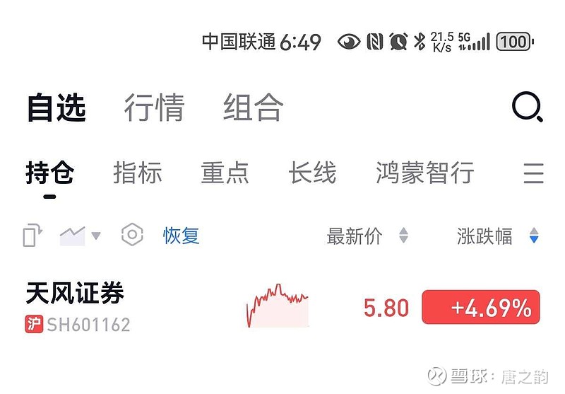 雪球证券(雪球证券属于什么档次)