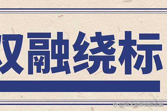 融券标的证券(融券标的证券池)
