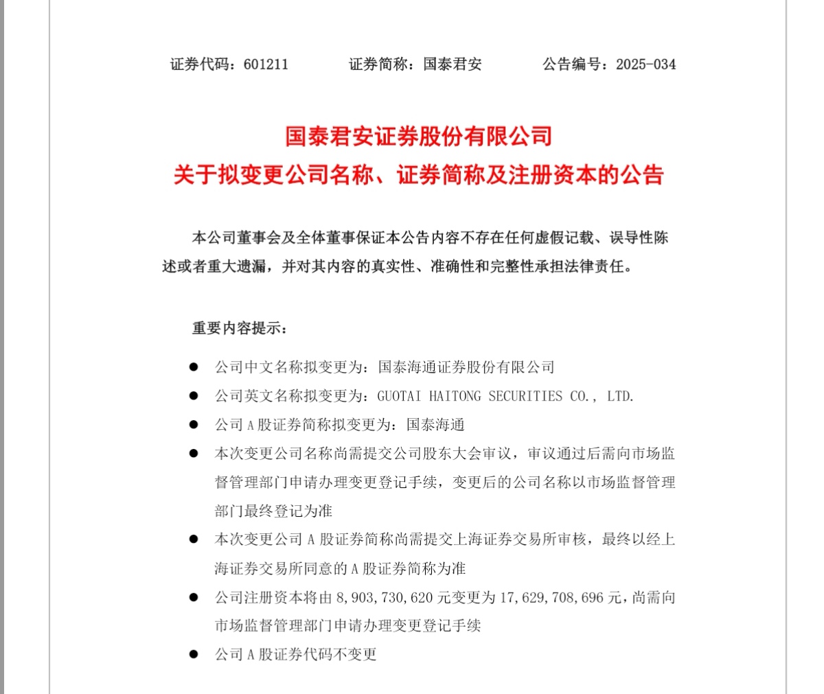 国海证券官方网站(国海证券官方网站下载)