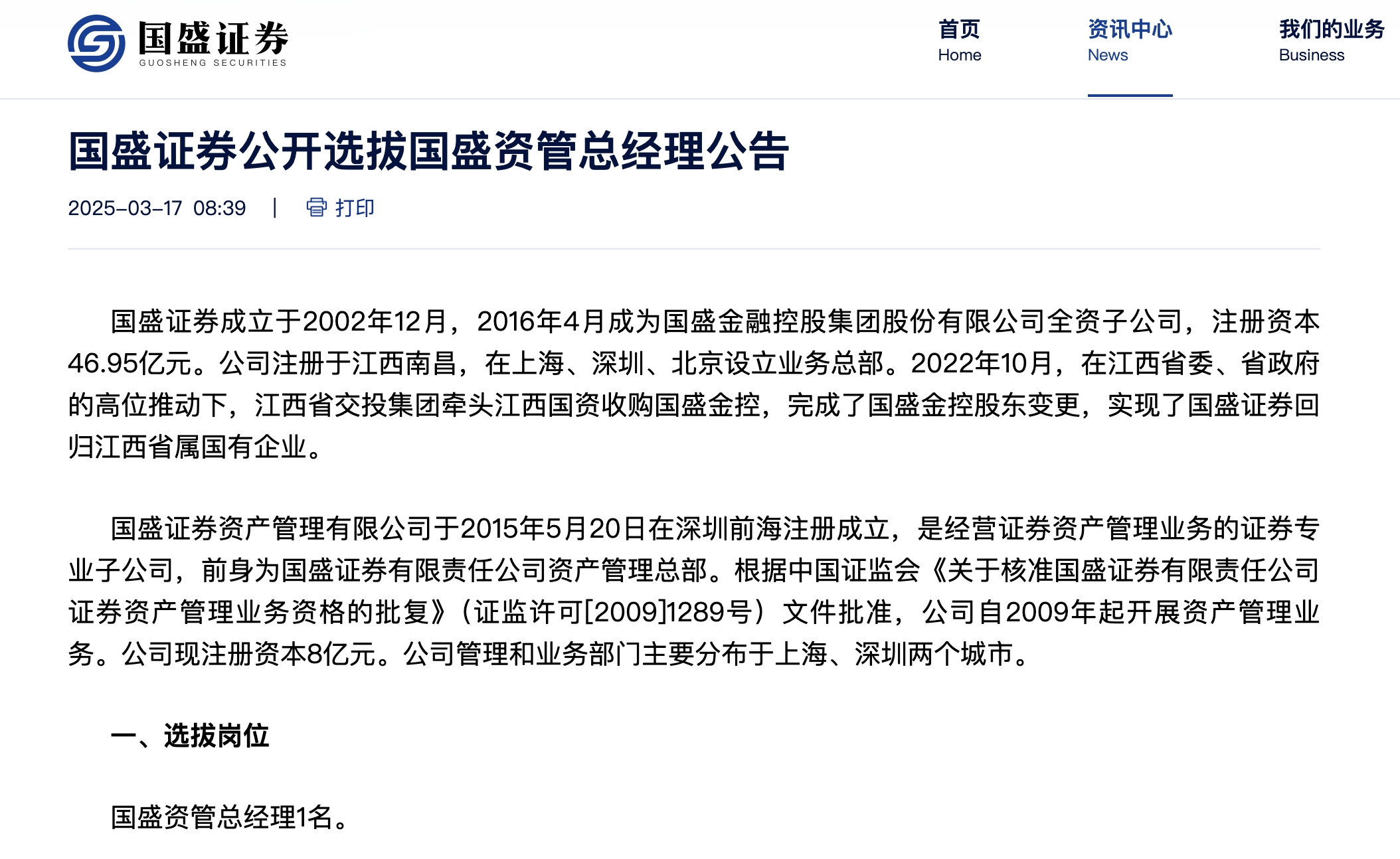 国盛证券有限责任公司(国盛证券有限责任公司南昌桃花路证券营业部)