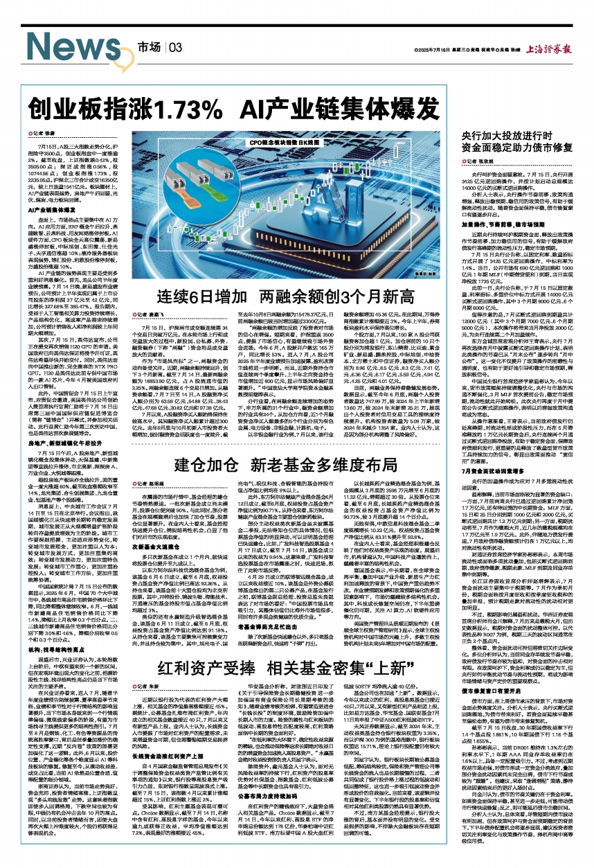 三大证券报(三大证券报网站)