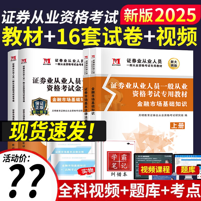 证券从业基础真题(证券从业基础真题及答案)