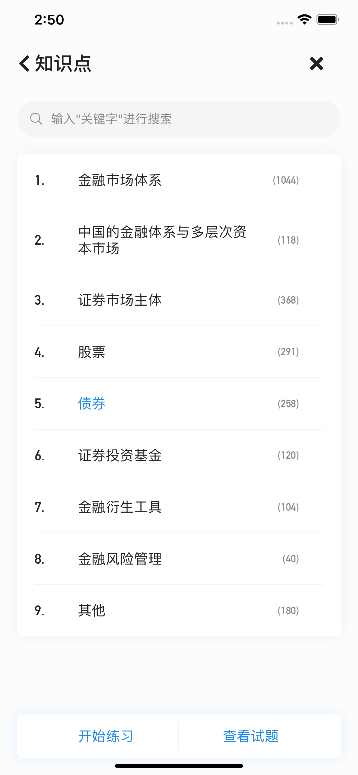 证券从业基础真题(证券从业基础真题及答案)