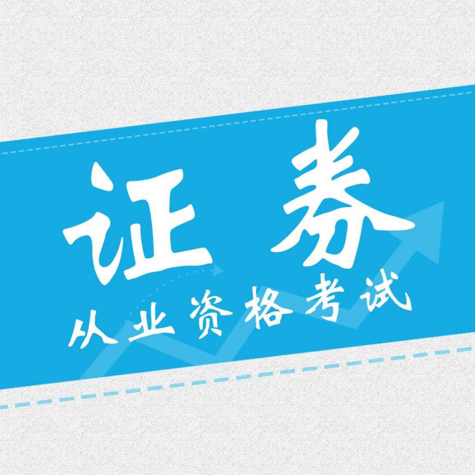 证券从业资格证书打印(证券从业资格证在哪打印) 证券从业资格证书打印(证券从业资格证在哪打印)