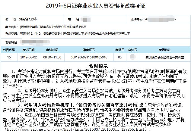 证券从业资格证书打印(证券从业资格证在哪打印) 证券从业资格证书打印(证券从业资格证在哪打印)