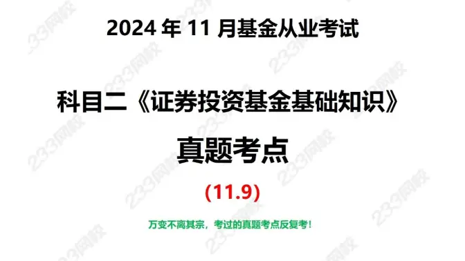 证券投资分析真题(证券投资分析师从业资格证)