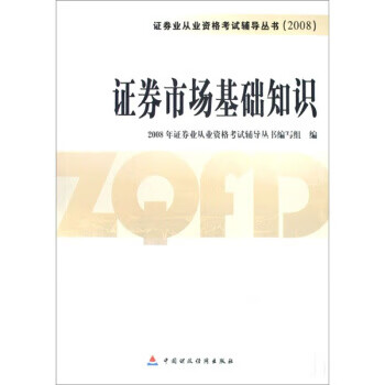 证券从业资格考试辅导(证券从业资格考试辅导书推荐)