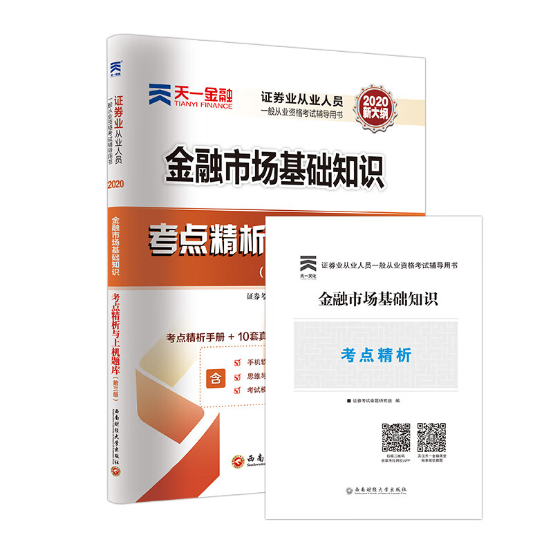 证券考试考点(证券资格考试考点)