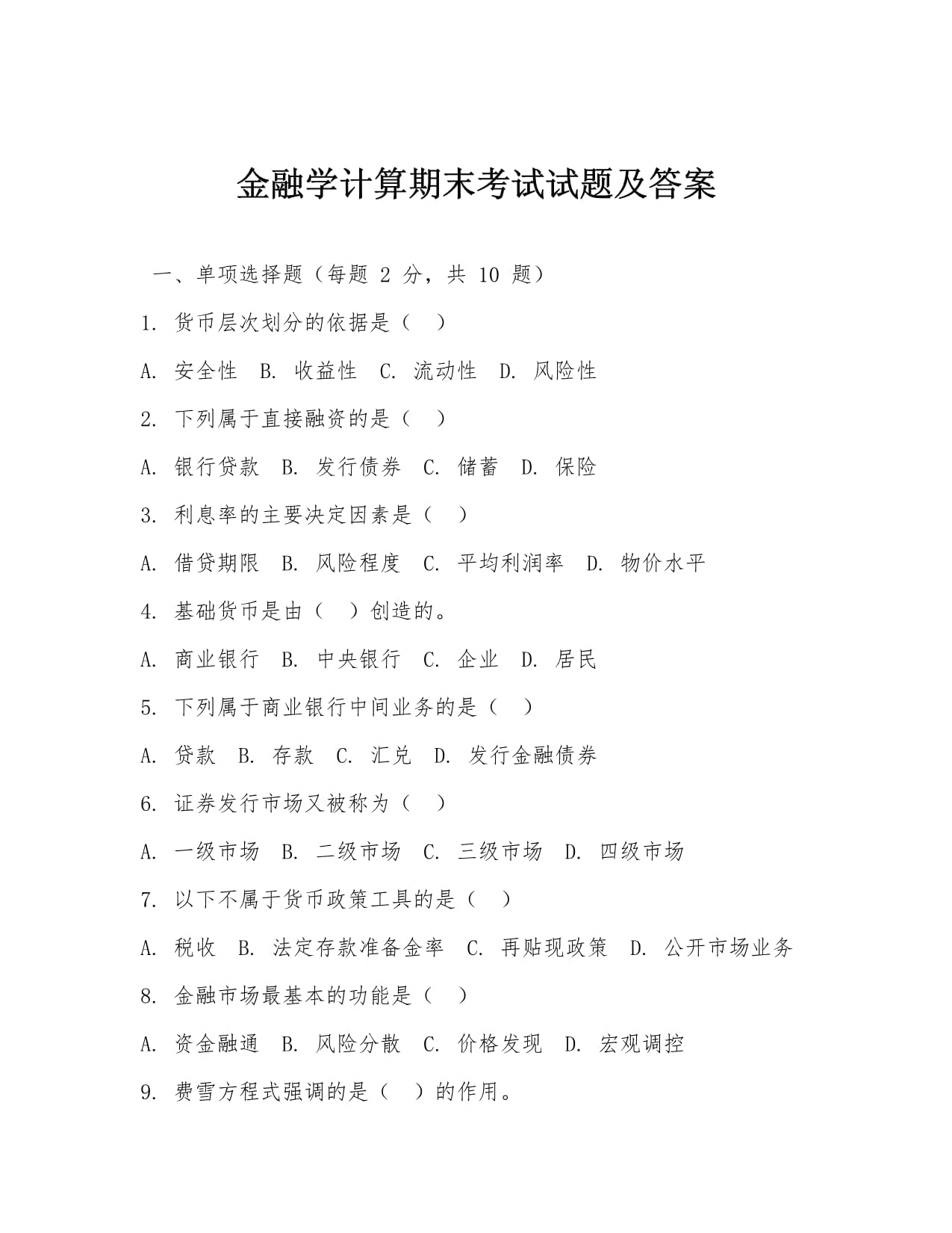证券交易考试(证券交易资格考试)