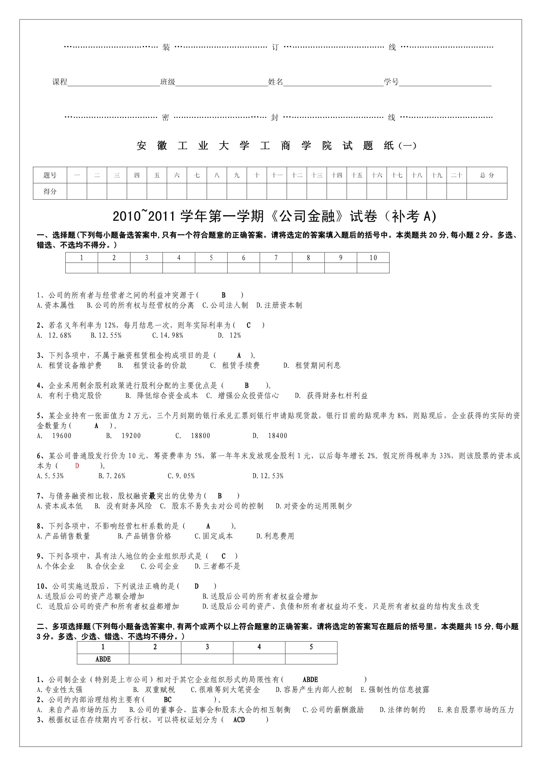 证券投资分析真题的简单介绍