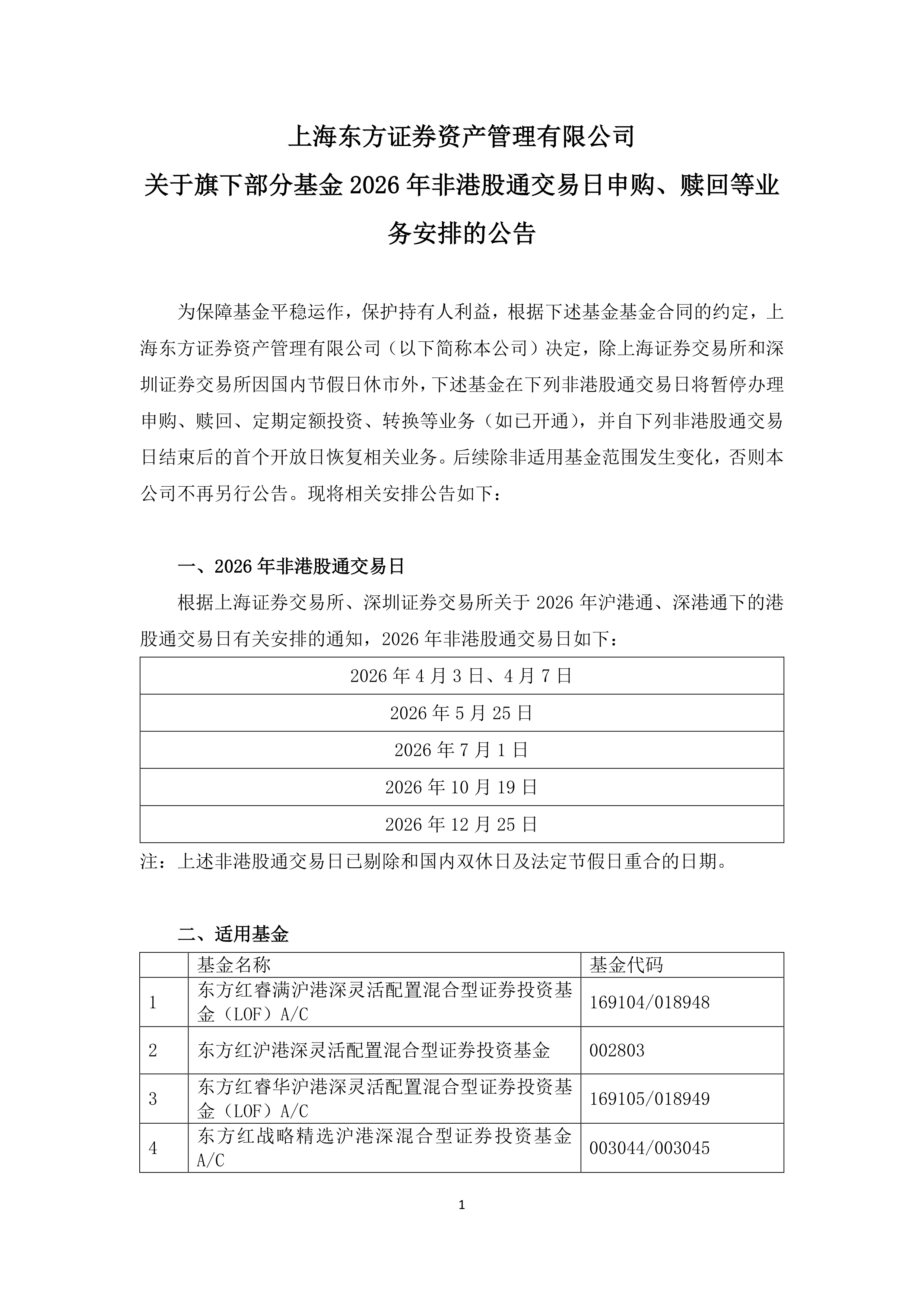 东方证券资产管理公司(东方证券资产管理有限公司) 东方证券资产管理公司(东方证券资产管理有限公司)