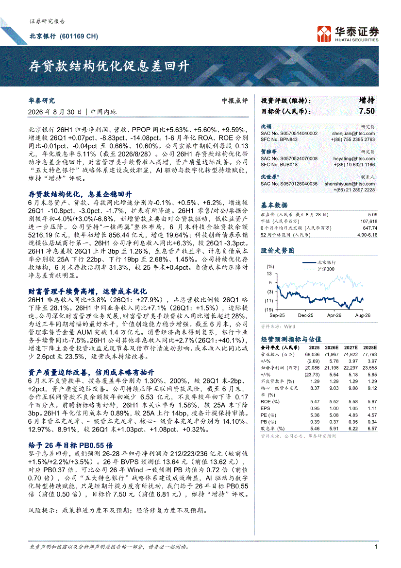 华泰证券大智慧下载(华泰证券APP下载安装)