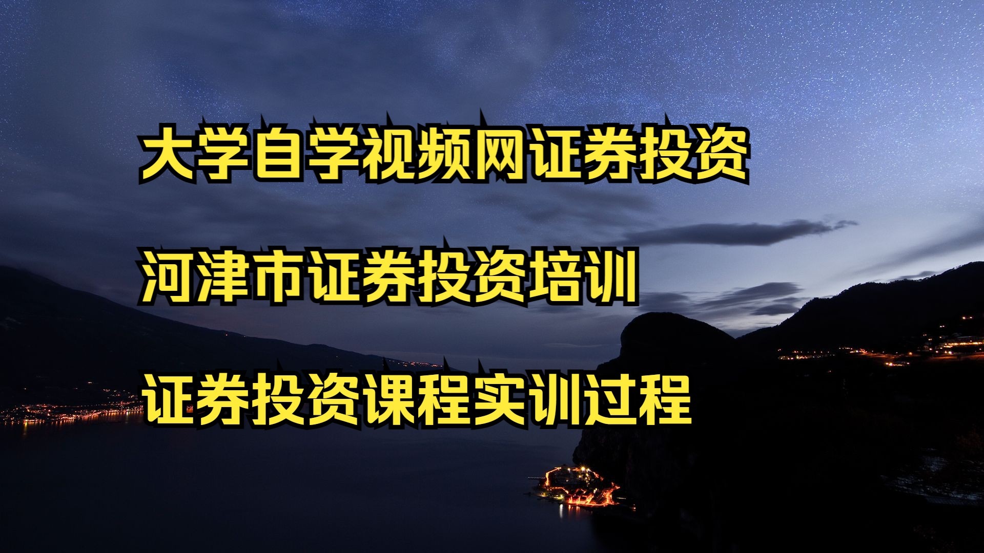 证券从业人员培训(证券从业人员后续培训)